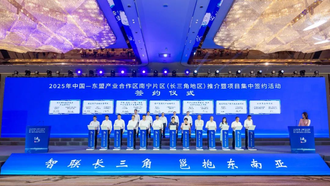 南寧交投集團(tuán)在2025年中國(guó)—東盟產(chǎn)業(yè)合作區(qū)南寧片區(qū)（長(zhǎng)三角地區(qū)）推介活動(dòng)中簽約2個(gè)項(xiàng)目
